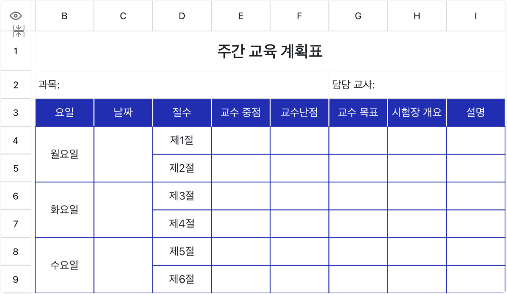 주간 교육 계획표